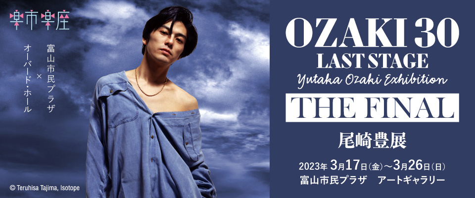 尾崎豊展】OZAKI 30 LAST STAGE ガイドブック OZAKI30 LAST STAGE 尾崎