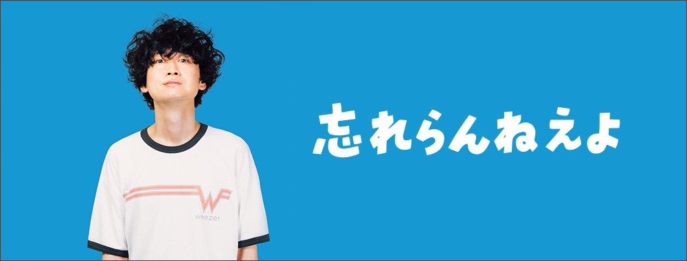 ロゴマフラータオル / レッド | 忘れらんねえよ | Augusta Family Club