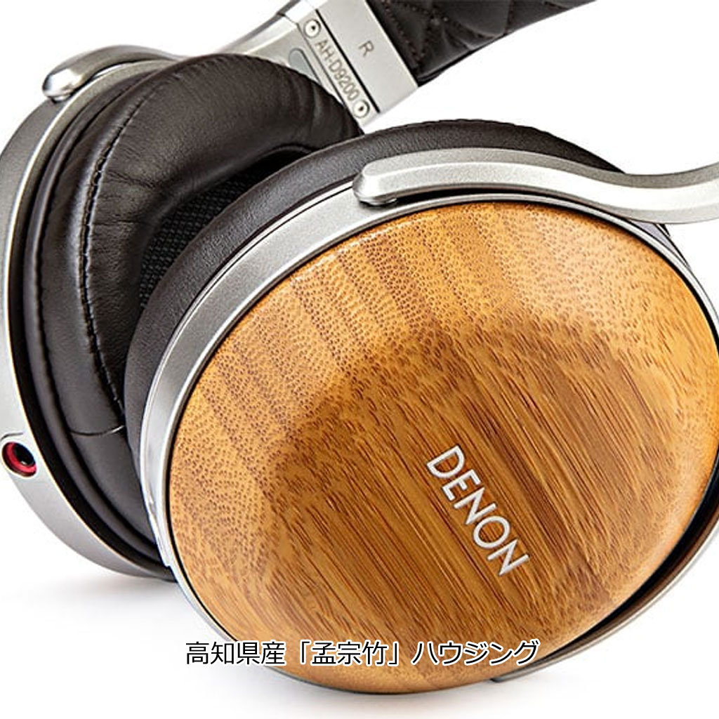 アバックWEB-SHOP / AH-D9200 DENON [デノン] オーバーイヤーヘッドホン