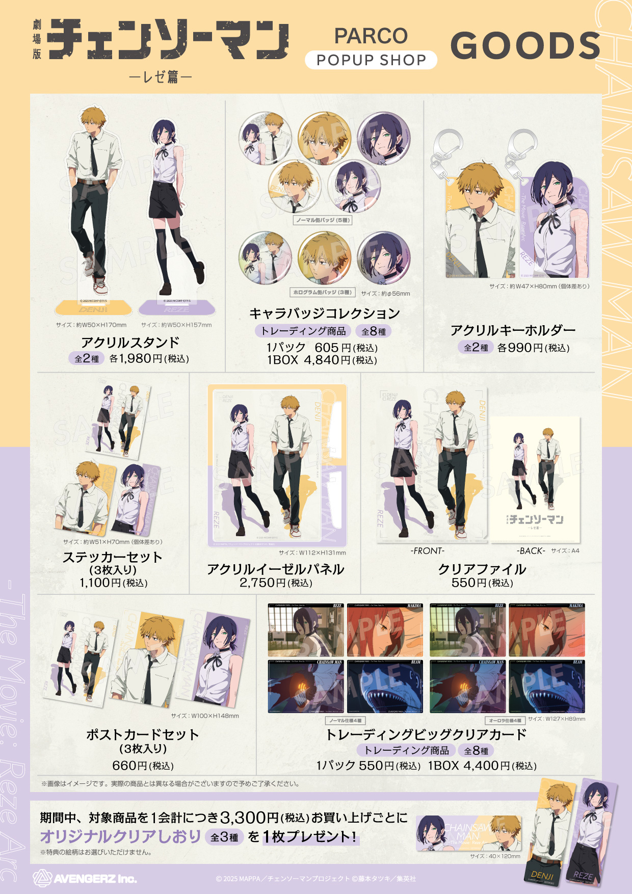 劇場版『チェンソーマン レゼ篇』POPUP SHOP in PARCO / 商品一覧