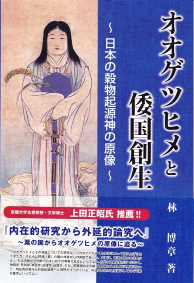 出版物の紹介 - 一般社団法人 忌部文化研究所