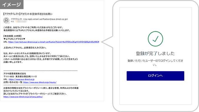 アクサダイレクト/アクサ損害保険】アカウント本登録手続きのお願い