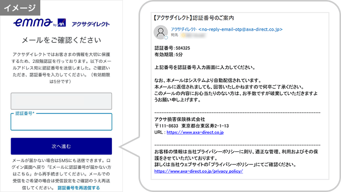アクサダイレクト/アクサ損害保険】アカウント本登録手続きのお願い