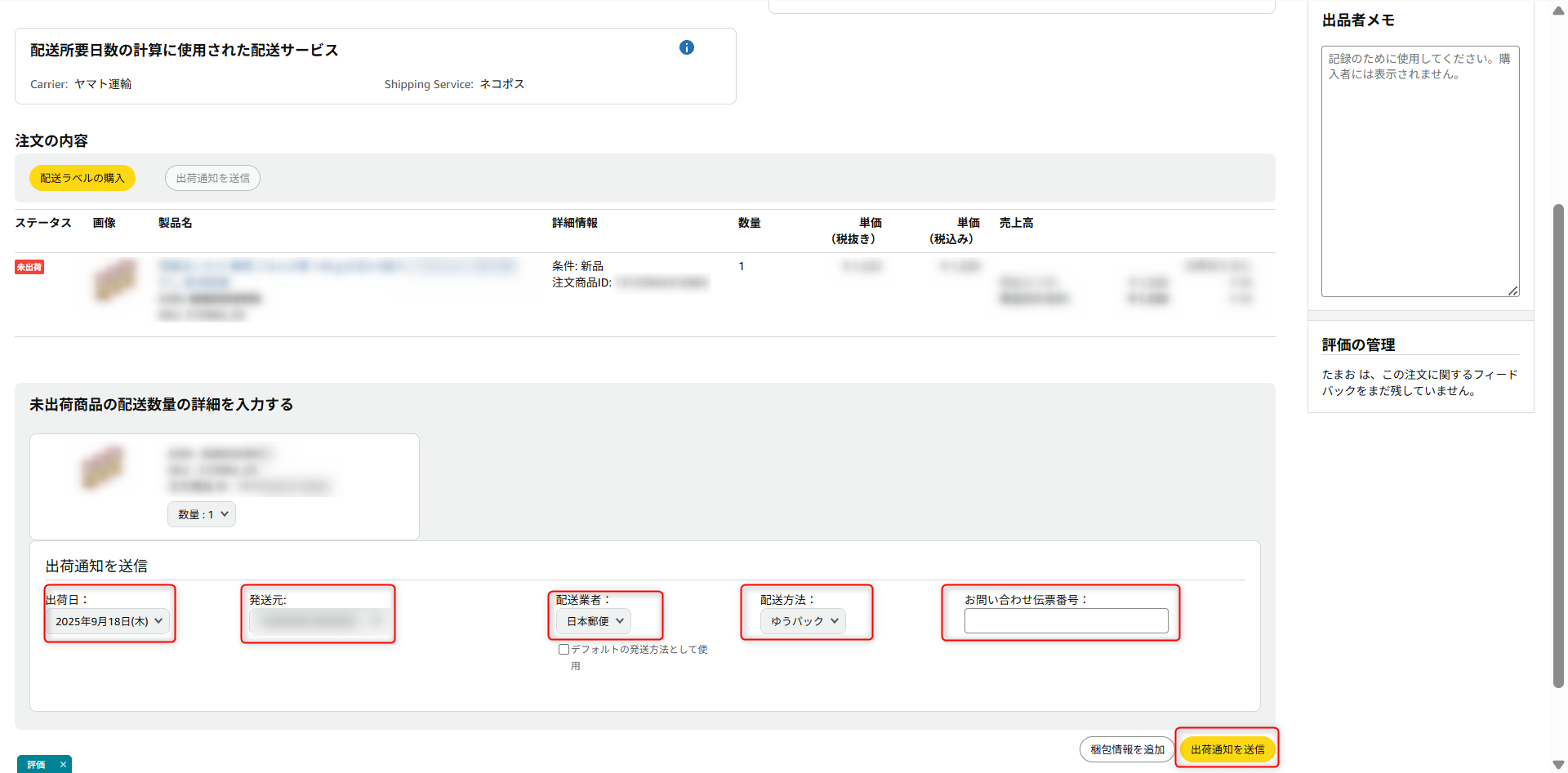基礎】Amazon 出品者出荷の手順まとめ｜設定から発送までの流れを解説