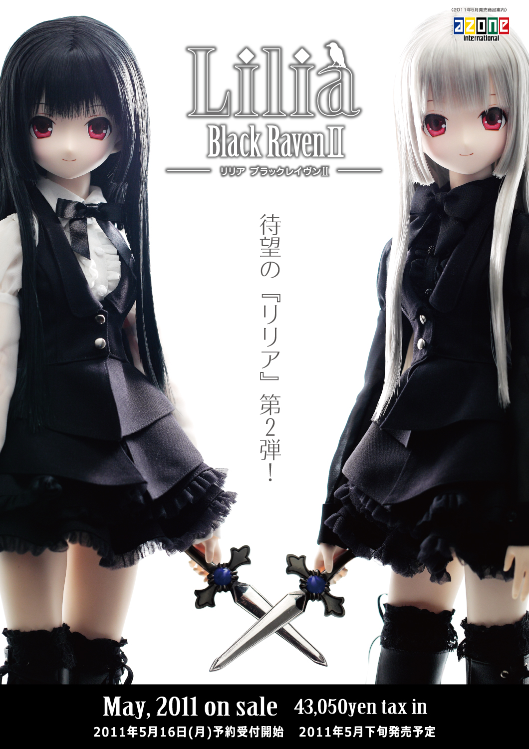 アゾン ブラックレイヴン リリア リリア ブラックレイヴン2 アゾン