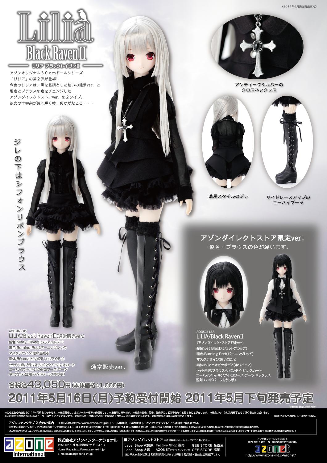 リリア ブラックレイヴン2 アゾン 50cmドール AZONE INTERNATIONAL