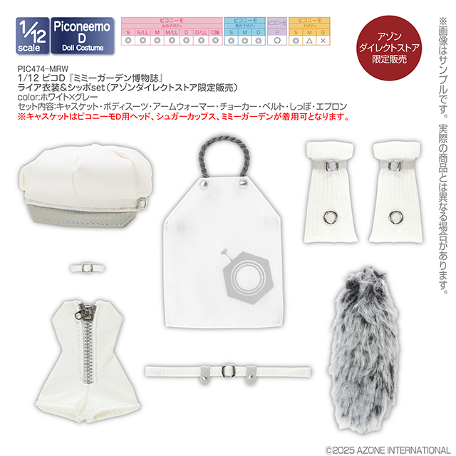 アゾネット | 商品詳細 | 1／12 ピコD 『ミミーガーデン博物誌』ライア