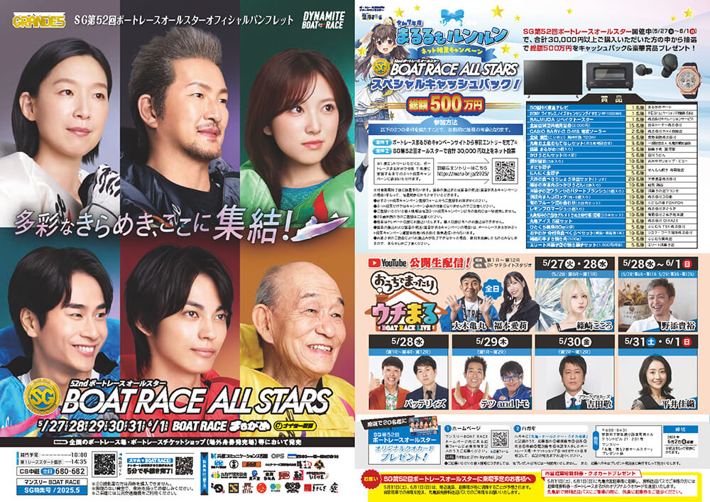 パンフレットPDF｜SG第52回ボートレースオールスター 特設サイト