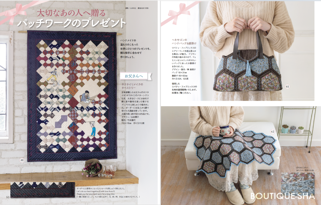 パッチワーク教室2025-2026年冬号No.41 | 本の情報 | ブティック社