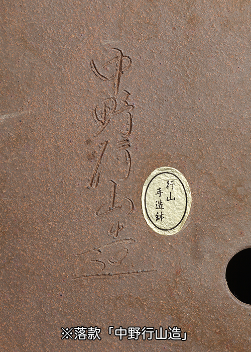 行山竹節楕円鉢 | 盆栽、盆栽書籍、盆栽鉢の通販│近代出版