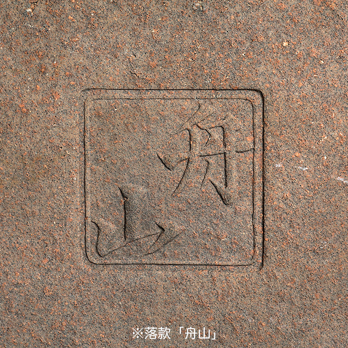 舟山楕円鉢 | 盆栽、盆栽書籍、盆栽鉢の通販│近代出版