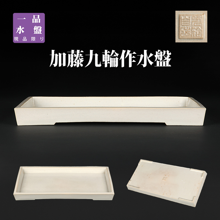 盆栽鉢 時代盆栽鉢水庄園緑泥雲足隅入長方鉢 盆栽鉢 時代盆栽鉢水庄園