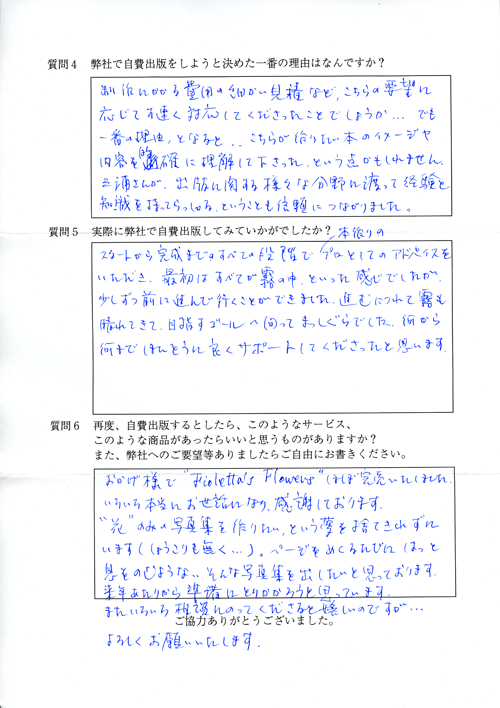 写真集 | Fioletta's Flowers | 自費出版の会