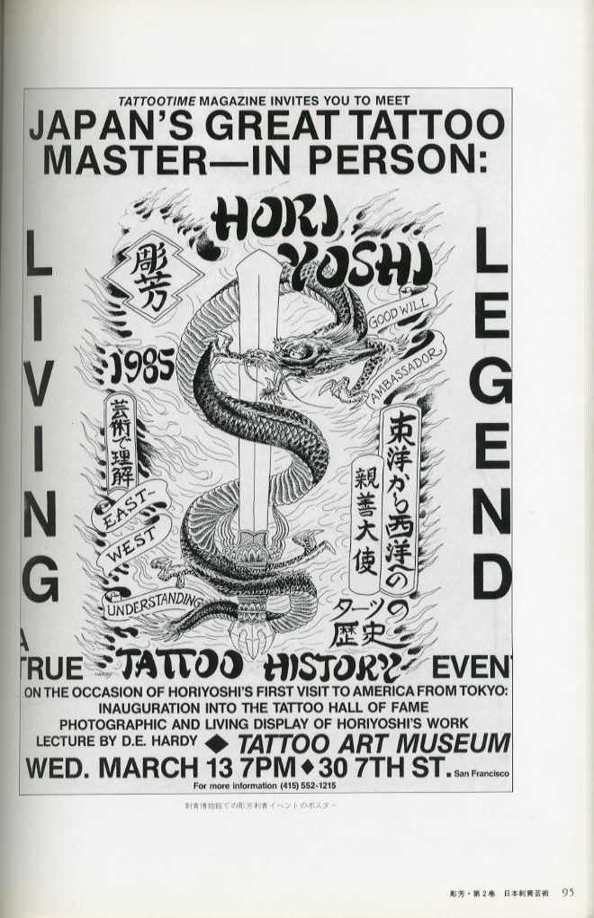 日本刺青芸術 藤芳 第2巻 希少！ 日本刺青芸術 藤芳 第2巻 希少！ W2