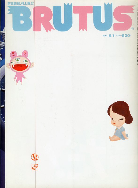 BRUTUS 『奈良美智、村上隆は世界言語だ! 』 2001年9月号 / 特集：奈良