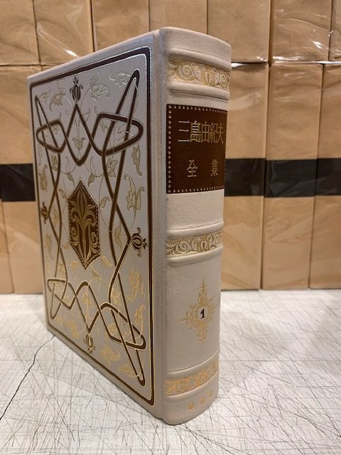 三島由紀夫全集・全36冊揃・特装版・限定1000部 / 三島由紀夫 | 小宮山