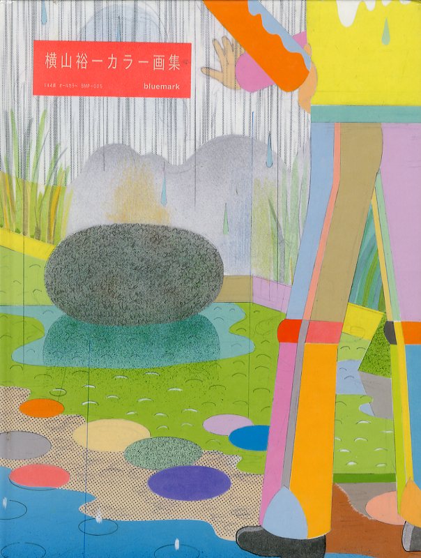 横山裕一カラー画集 / 横山裕一 | 小宮山書店 KOMIYAMA TOKYO | 神保町