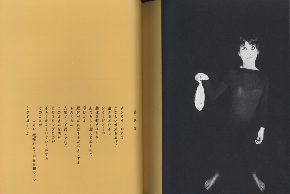 オリジナルプリント 細江英公『おとこと女』No.24 51/100 おとこと女