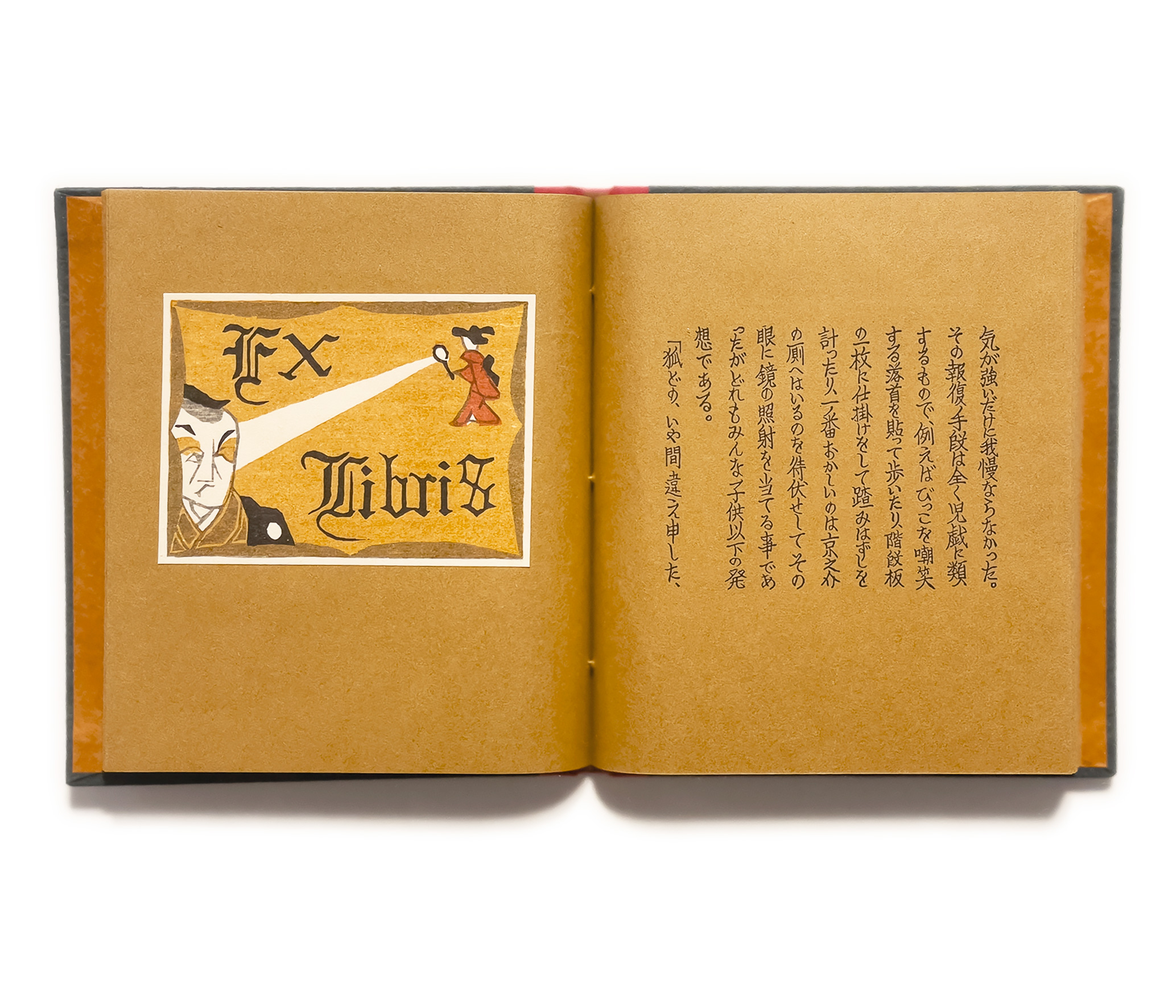 武井武雄刊本作品No.110 京之介と千草 / 武井武雄 | 小宮山書店