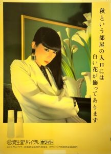 山口小夜子 | 小宮山書店 KOMIYAMA TOKYO | 神保町 古書・美術作品の