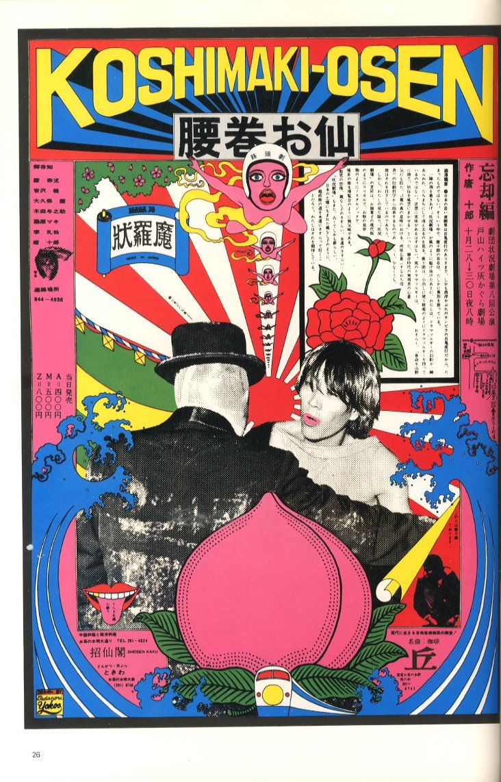 横尾忠則ポスター原画展の ポスター1986 マリリンモンロー