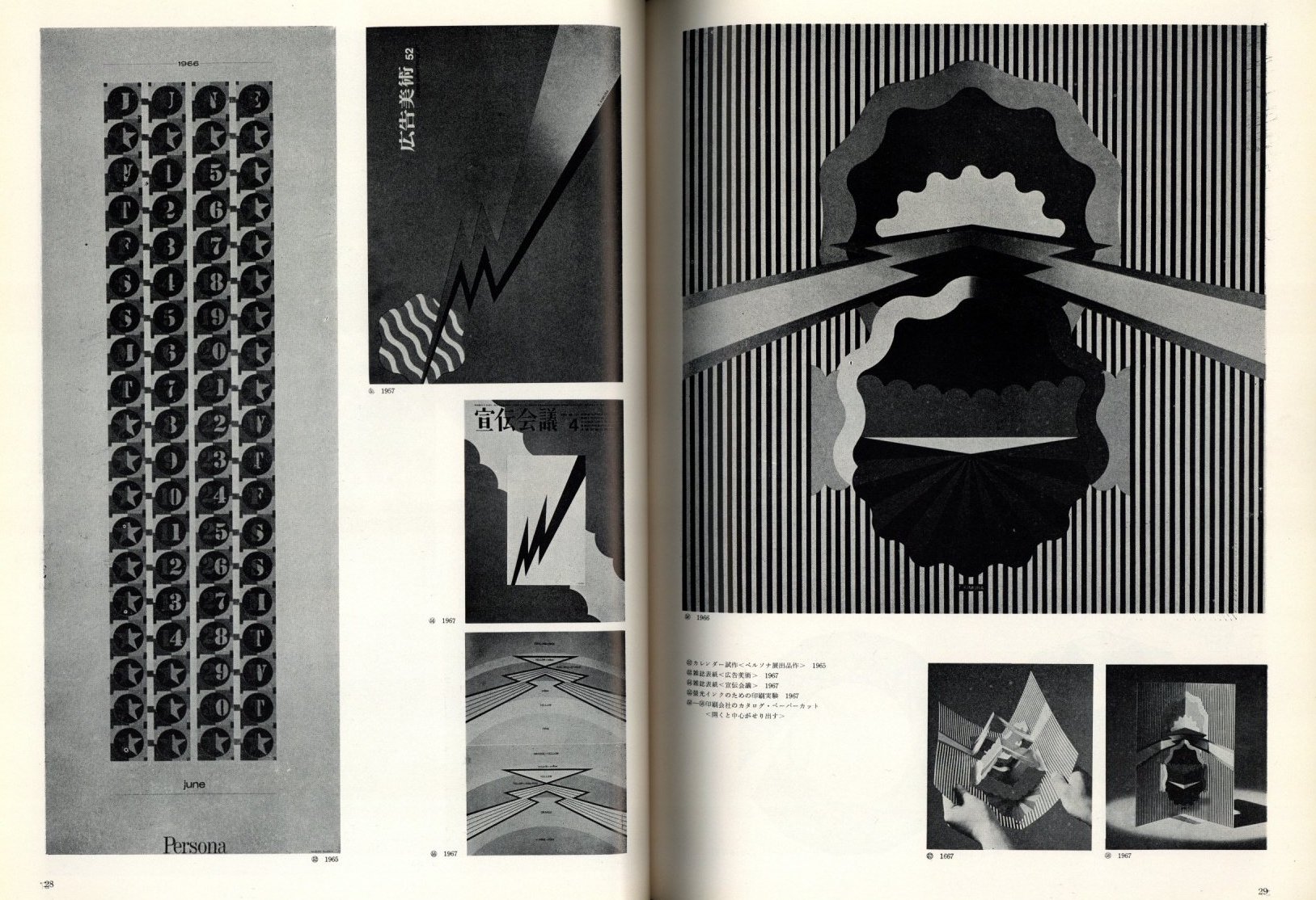 デザイン No.101 1967年11月号 特集：木村恒久の人と作品 / 特集：木村