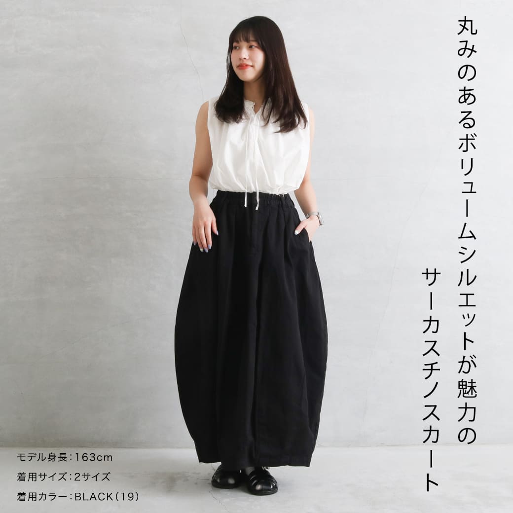 HARVESTY ハーベスティ サーカススカート チノクロス｜BORN FREE