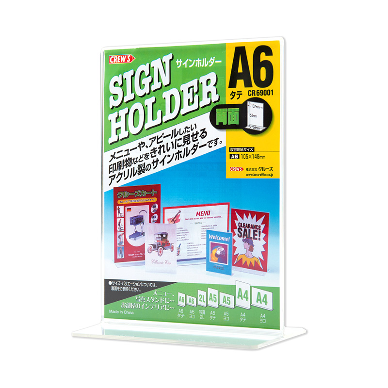 両面用(T型)サインホルダーA6縦 | 株式会社クルーズ公式