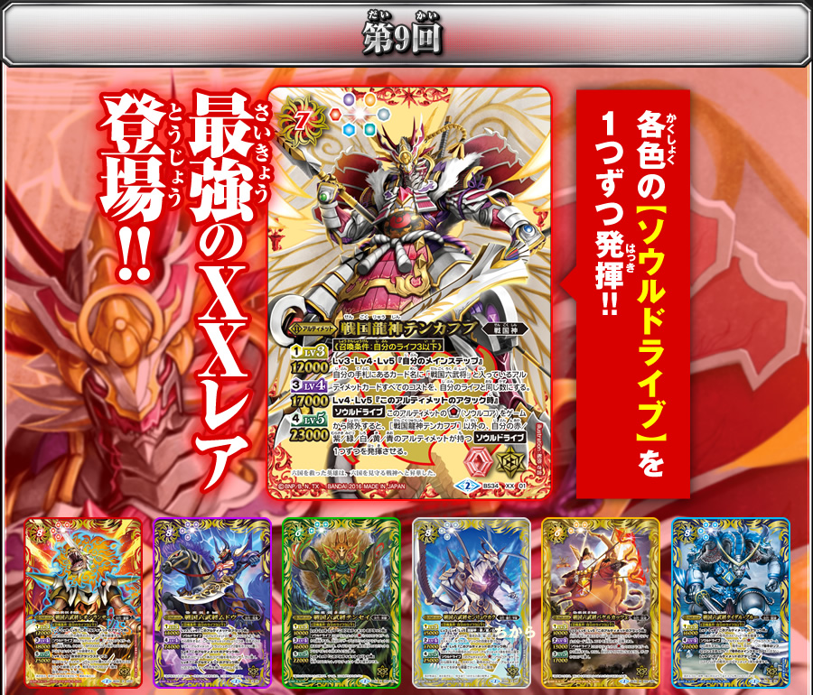 BS34]烈火伝 第4章 スゴイカード特集 - カード紹介｜Battle Spirits