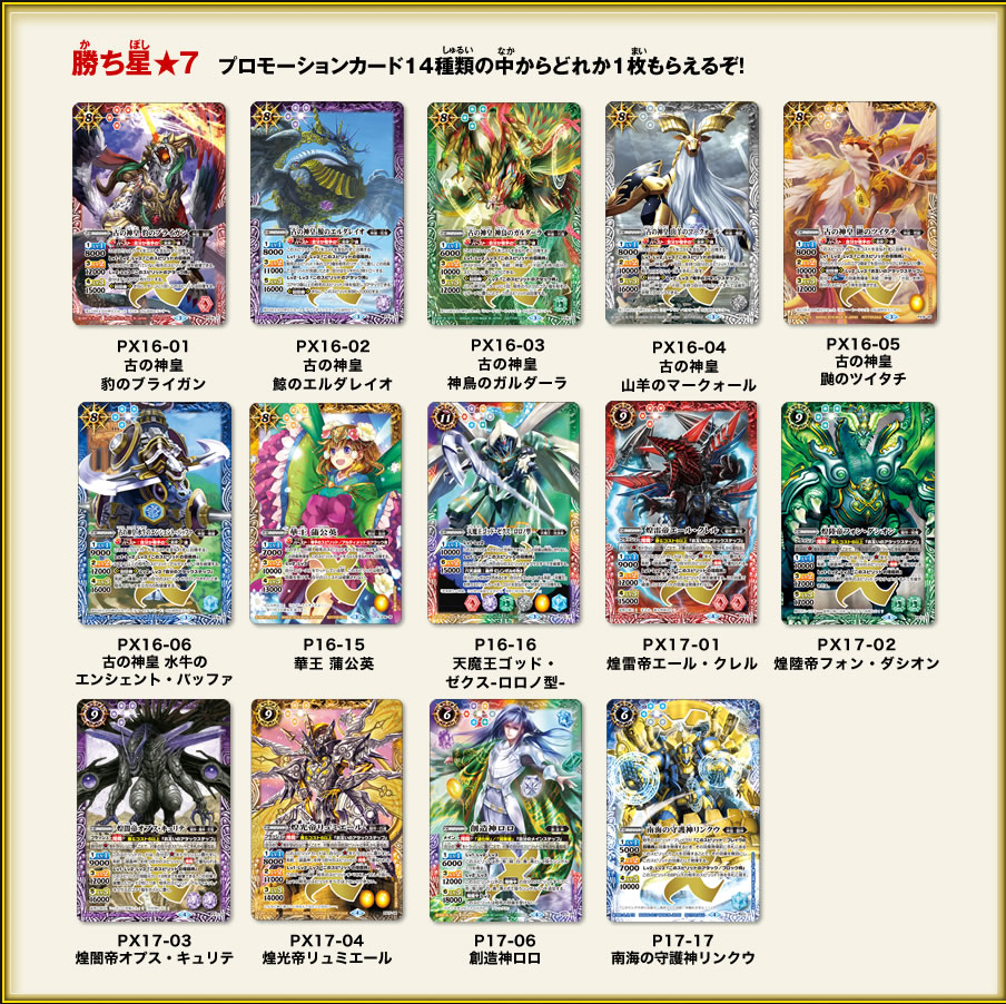 バトスピチャンピオンシップ2017 - イベント｜Battle Spirits バトル