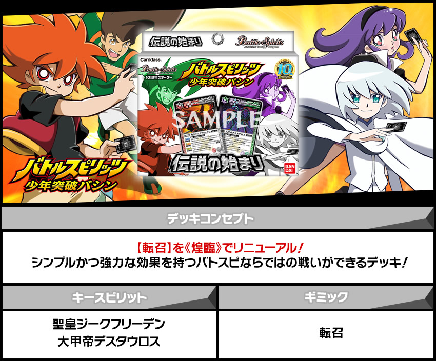 初期】バトルスピリッツ少年突破バシン J 再現デッキ 初期】バトル