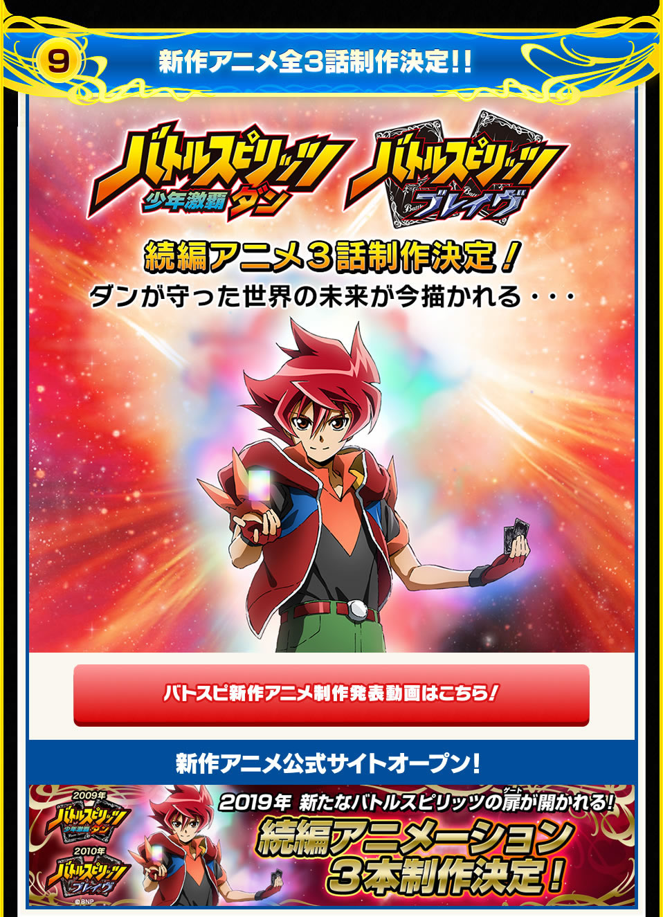 バトルスピリッツ生誕10周年記念ページ - ｜Battle Spirits バトル