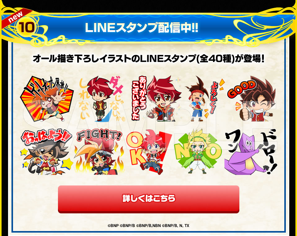 バトルスピリッツ生誕10周年記念ページ - ｜Battle Spirits バトル