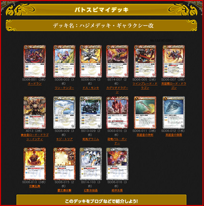 デッキ特集｜Battle Spirits バトルスピリッツ トレーディングカードゲーム