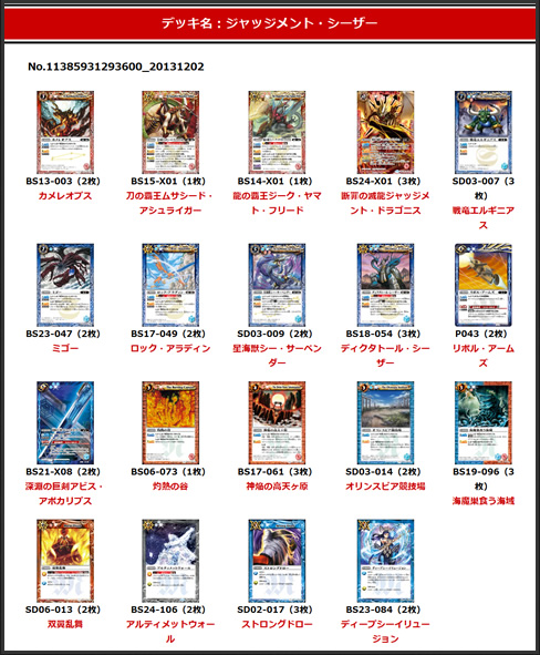 注目マイデッキ紹介 - デッキ特集｜Battle Spirits バトルスピリッツ