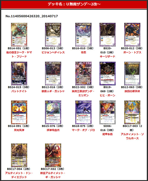 注目マイデッキ紹介 - デッキ特集｜Battle Spirits バトルスピリッツ