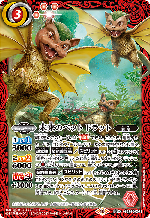 最新デッキ開発「ギドラデッキ」 - デッキ特集｜Battle Spirits バトル