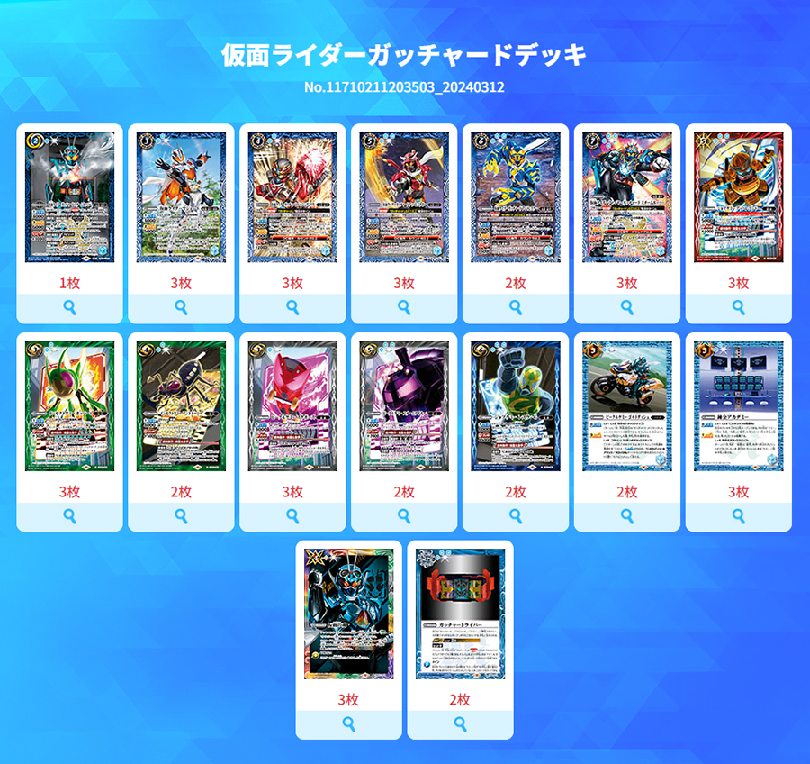 1)バトスピ 仮面ライダーガッチャード デッキパーツセット バトスピ