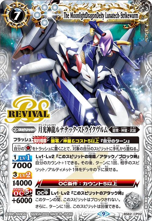 契約月光龍セット バトルスピリッツ 月光龍ストライクジークヴルム 銀