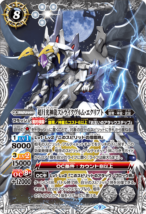 バトルスピリッツ 月光龍ストライクジークヴルム 銀契約 デッキ 最新