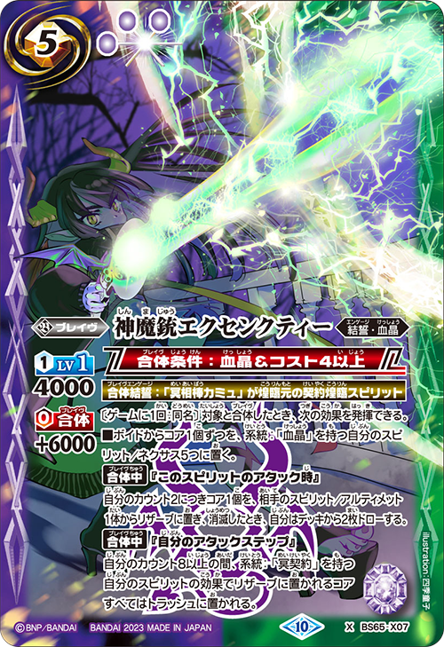 バトスピ 冥契約デッキ カミュ 冥相棒カミュ - バトルスピリッツ wiki