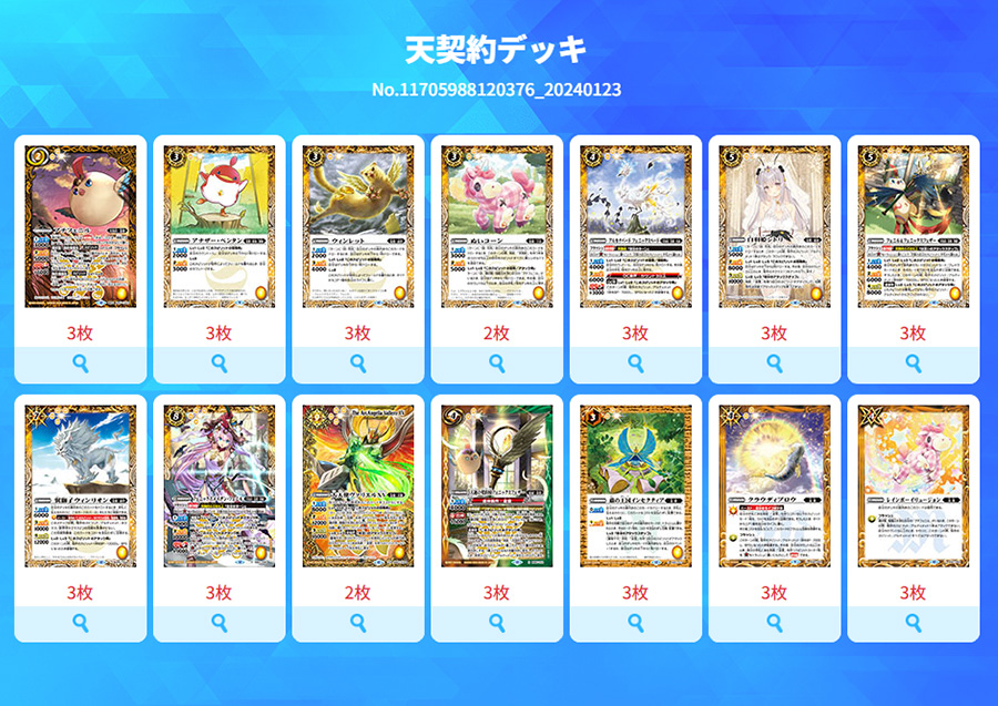 バトスピクラシック 馬神弾 再現デッキ キャラデッキ ファンデッキ