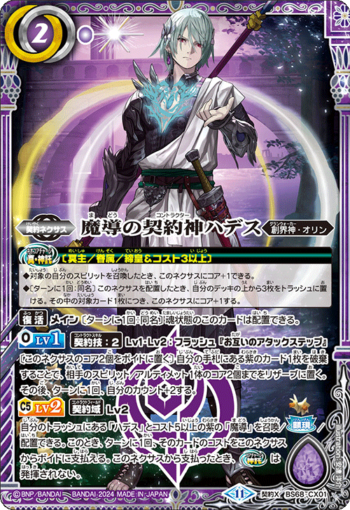 最新デッキ開発「契約神ハデスデッキ」 - デッキ特集｜Battle Spirits