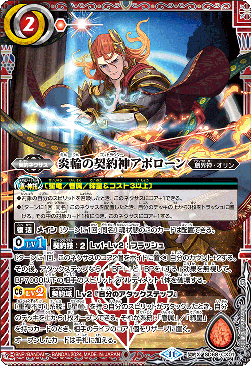 バトスピ #bs 化神コントロールデッキ ユナイト・ロロデッキ 40枚