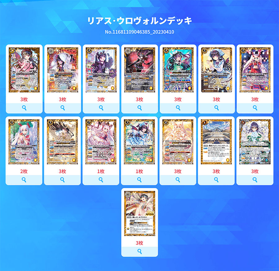 最新デッキ開発「リアス・ウロヴォルンデッキ」 - デッキ特集｜Battle