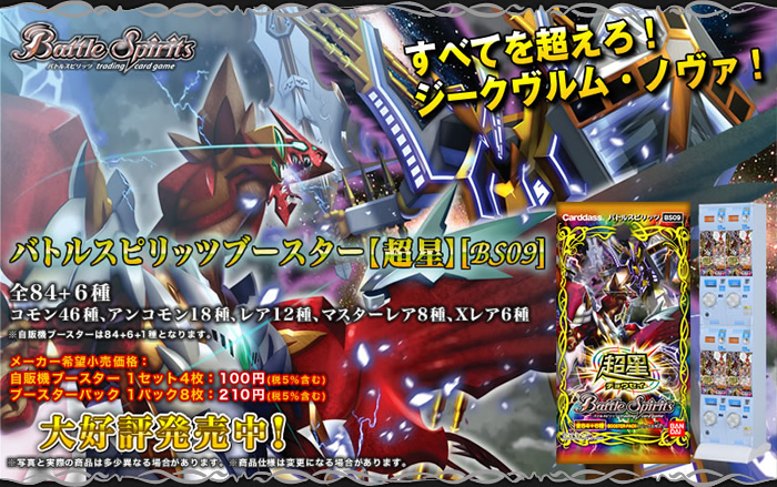 バトスピ BS09 超星 未開封 パック 初期 希少 アジア版 超星 バトスピ