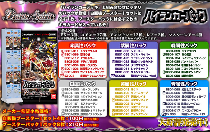 BSC06]ハイランカーパック 自販機ブースター、ブースターパック - 商品