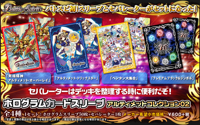 バトスピ 超星スリーブ バトルスピリッツ 公式スリーブ 超星 60枚