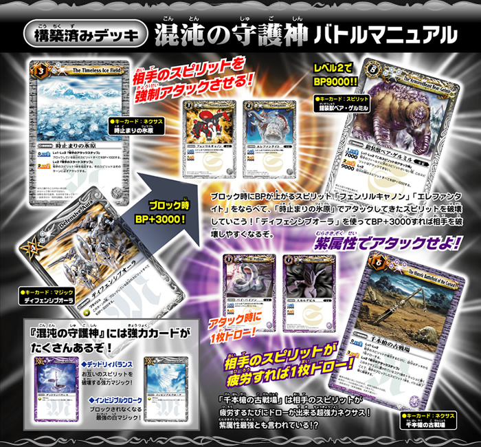 BS01]構築済みデッキ「混沌の守護神～CHAOS GUARDIAN～」 - 商品情報