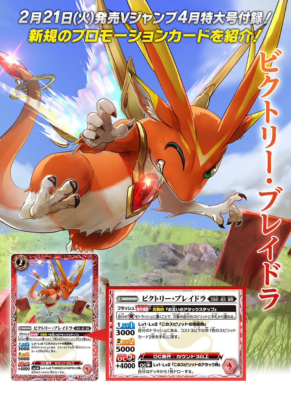 2月21日(火)発売 Vジャンプ4月特大号付録！新規のプロモーションカード